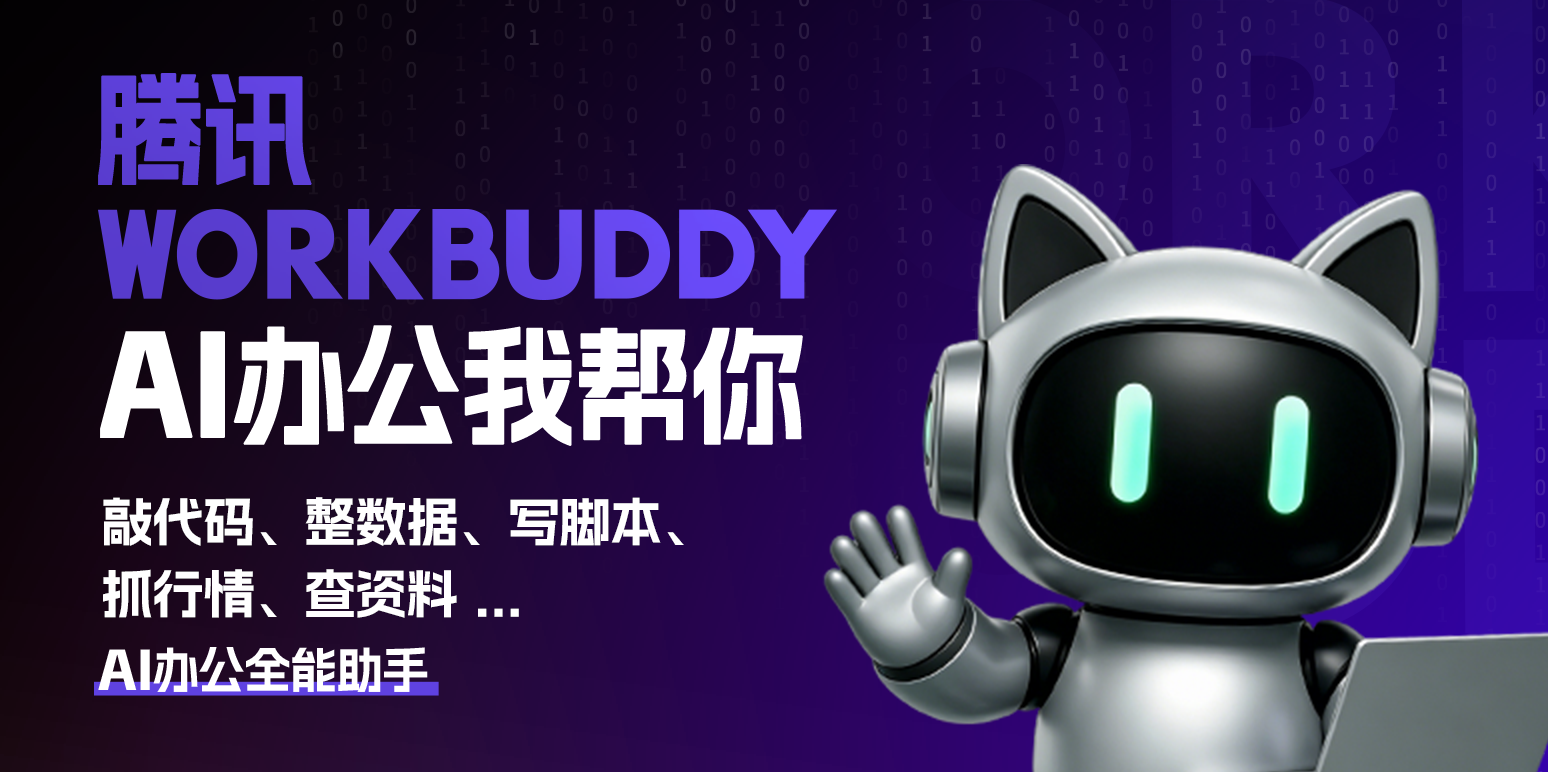 WorkBuddy��ͼ