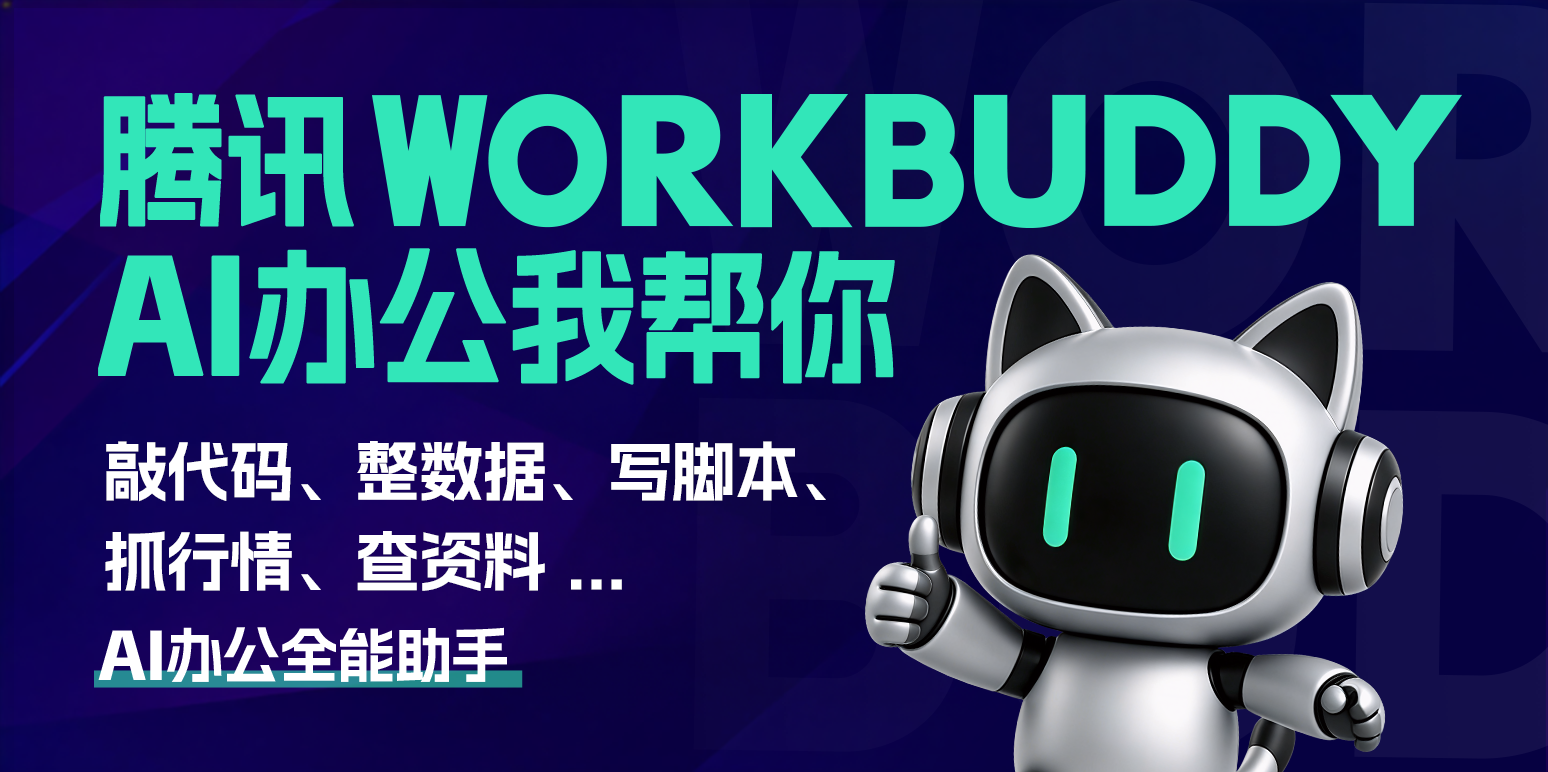 WorkBuddy��ͼ