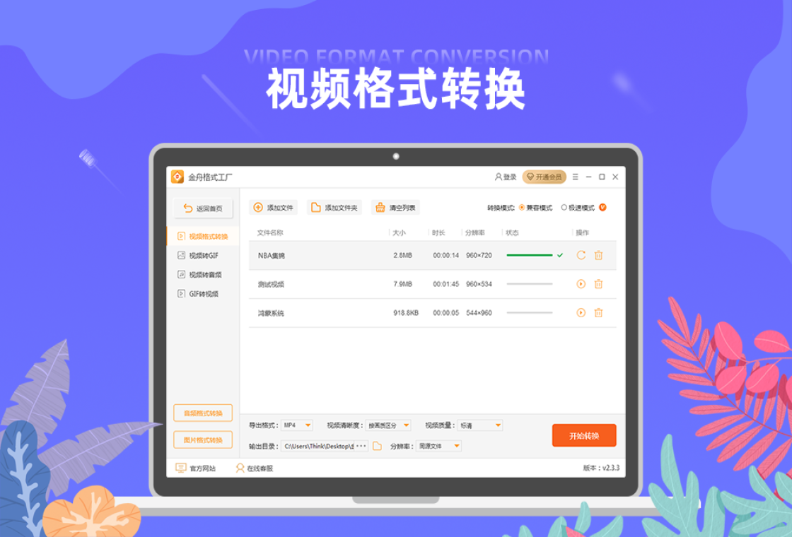 金舟格式工厂 安卓版 视频转换功能界面