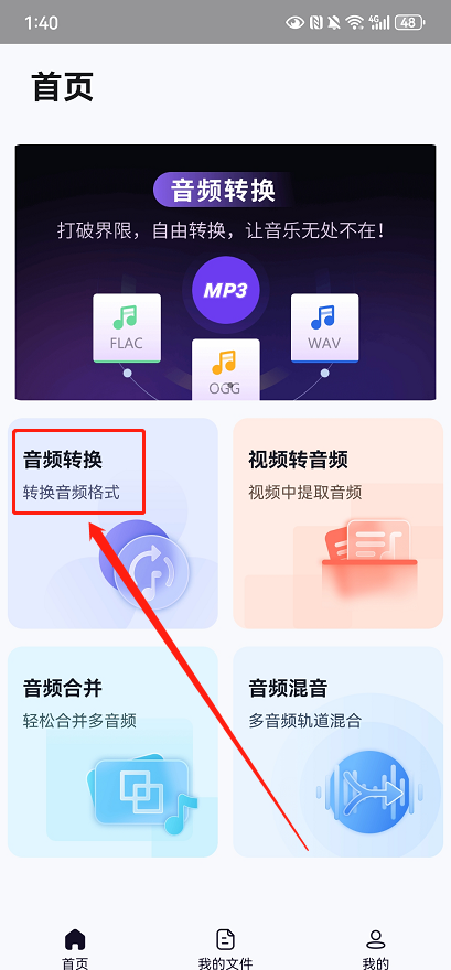 金舟格式工厂 转换MP3 教程 截图