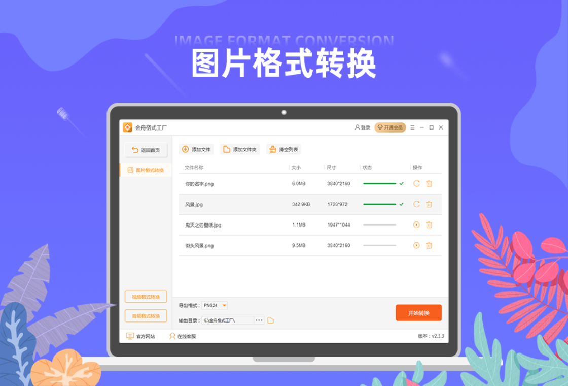 金舟格式工厂截图