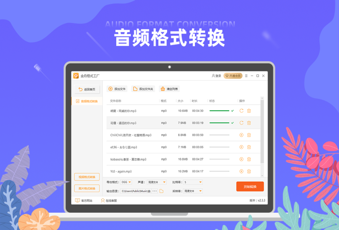 金舟格式工厂截图