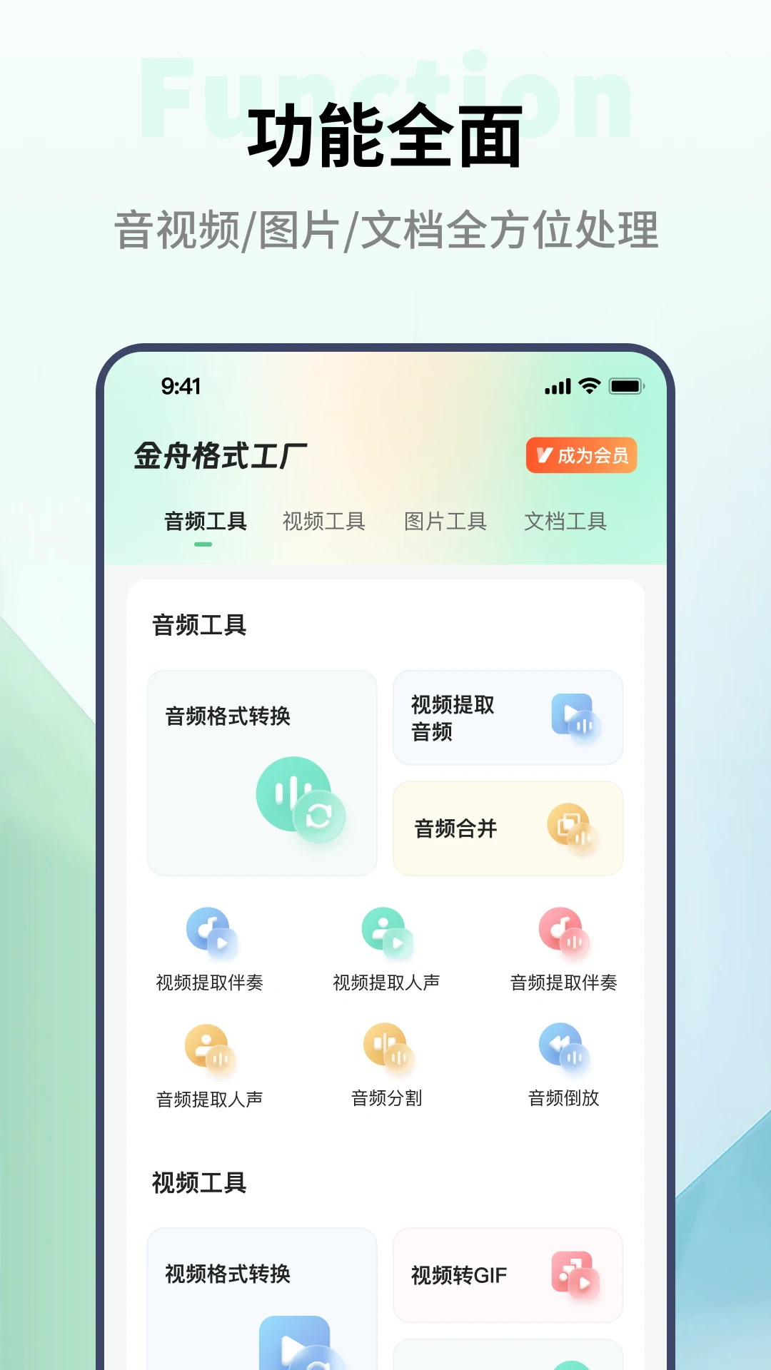 金舟格式工厂截图