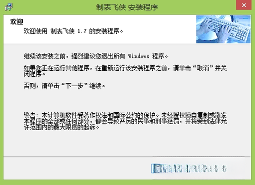 制表飞侠FlyReport截图