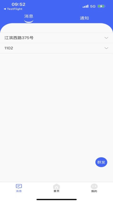 驿家安app 操作界面 安卓版