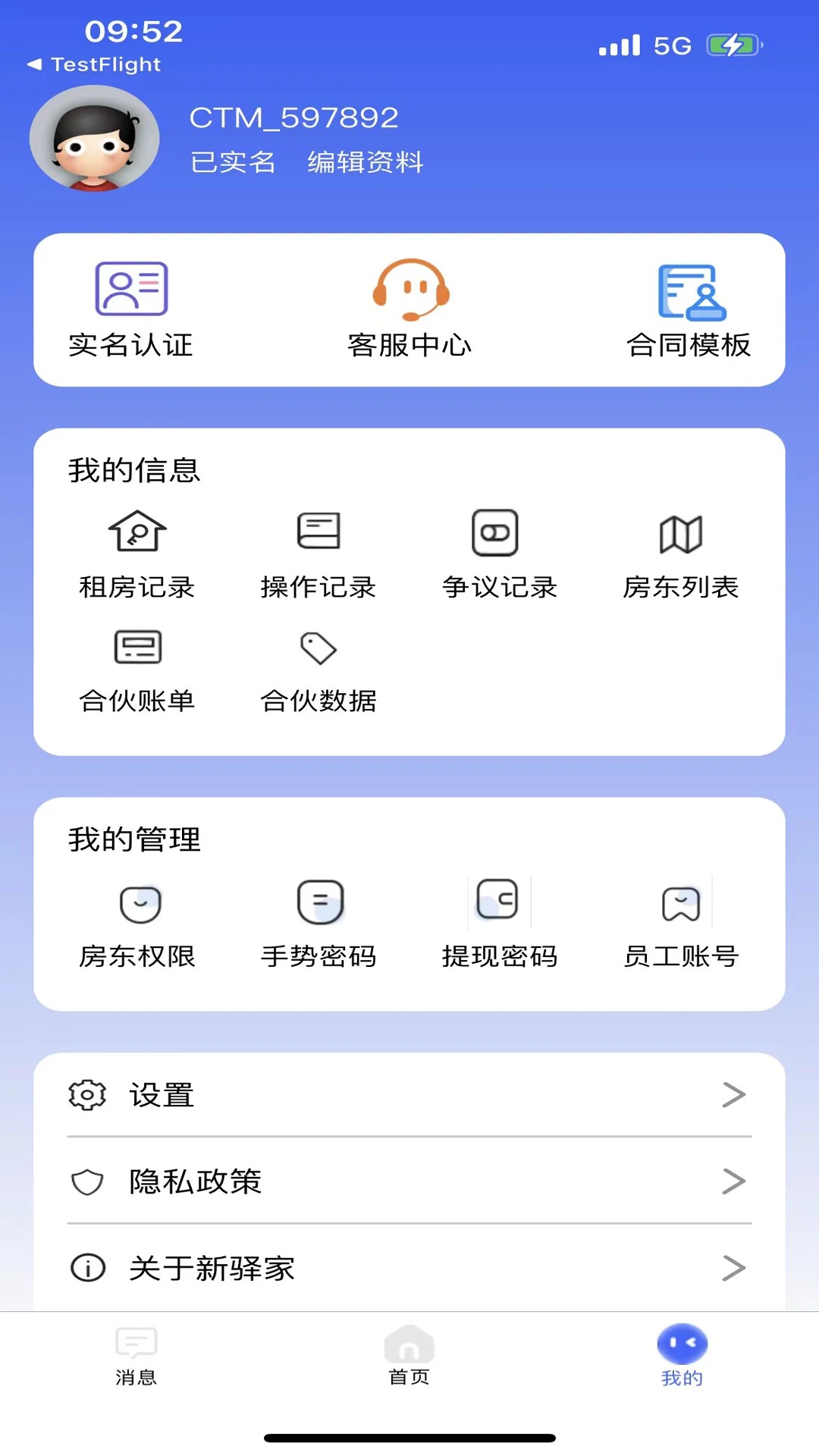 驿家安截图