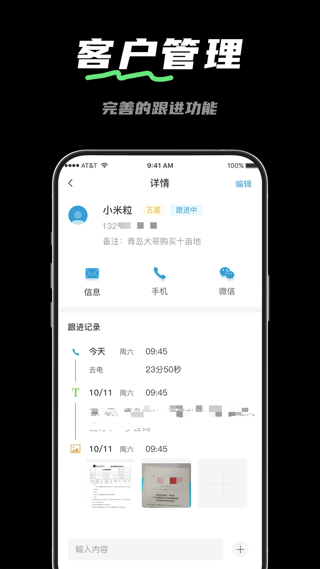 电销宝截图