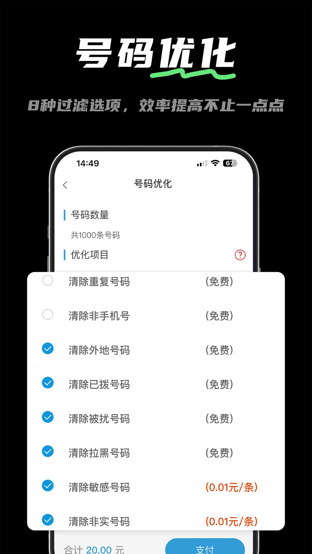 电销宝截图