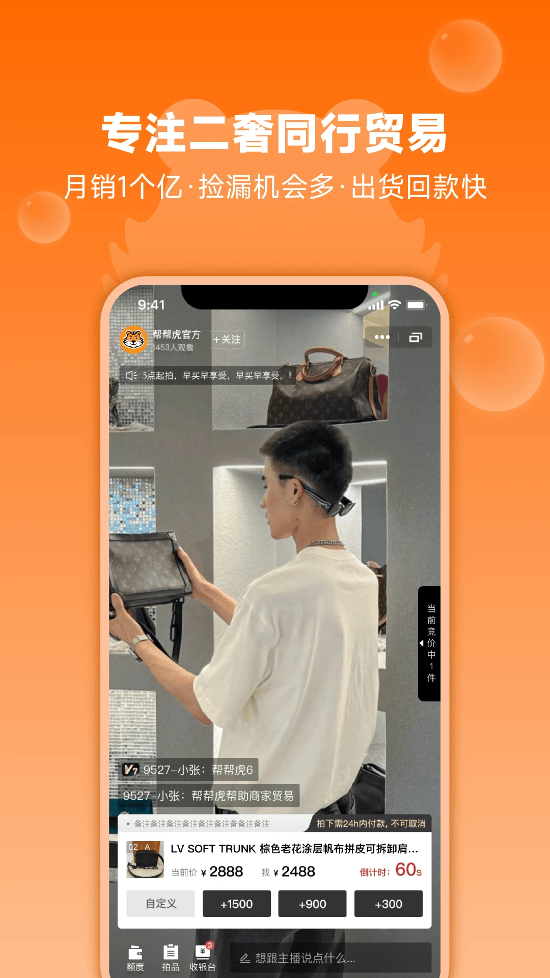 帮帮虎截图