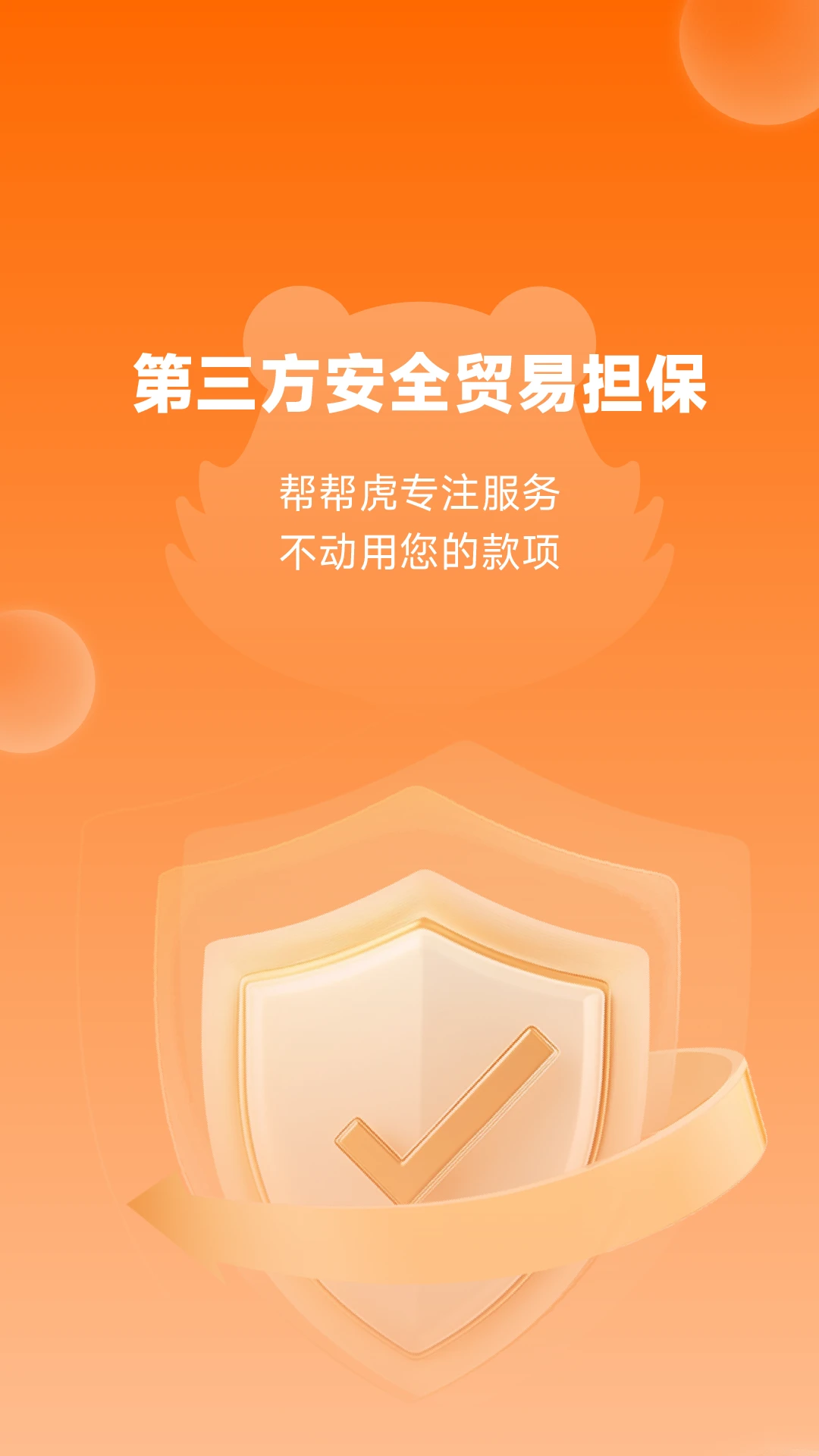 帮帮虎截图