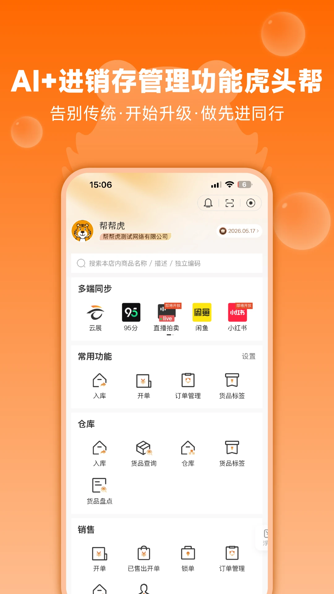 帮帮虎截图