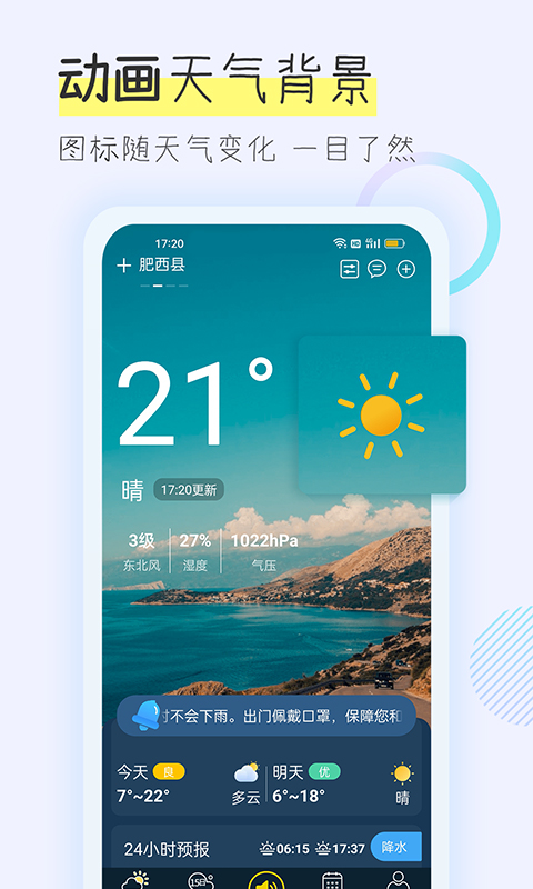 多看天气安卓版 操作界面截图