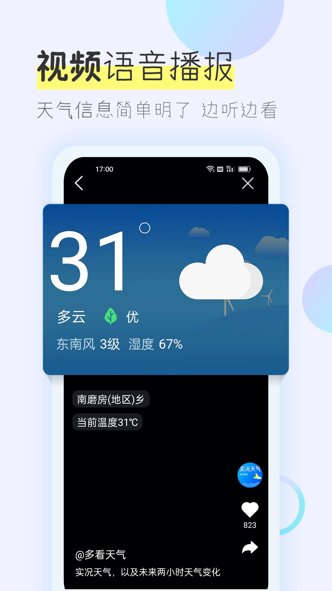 多看天气截图
