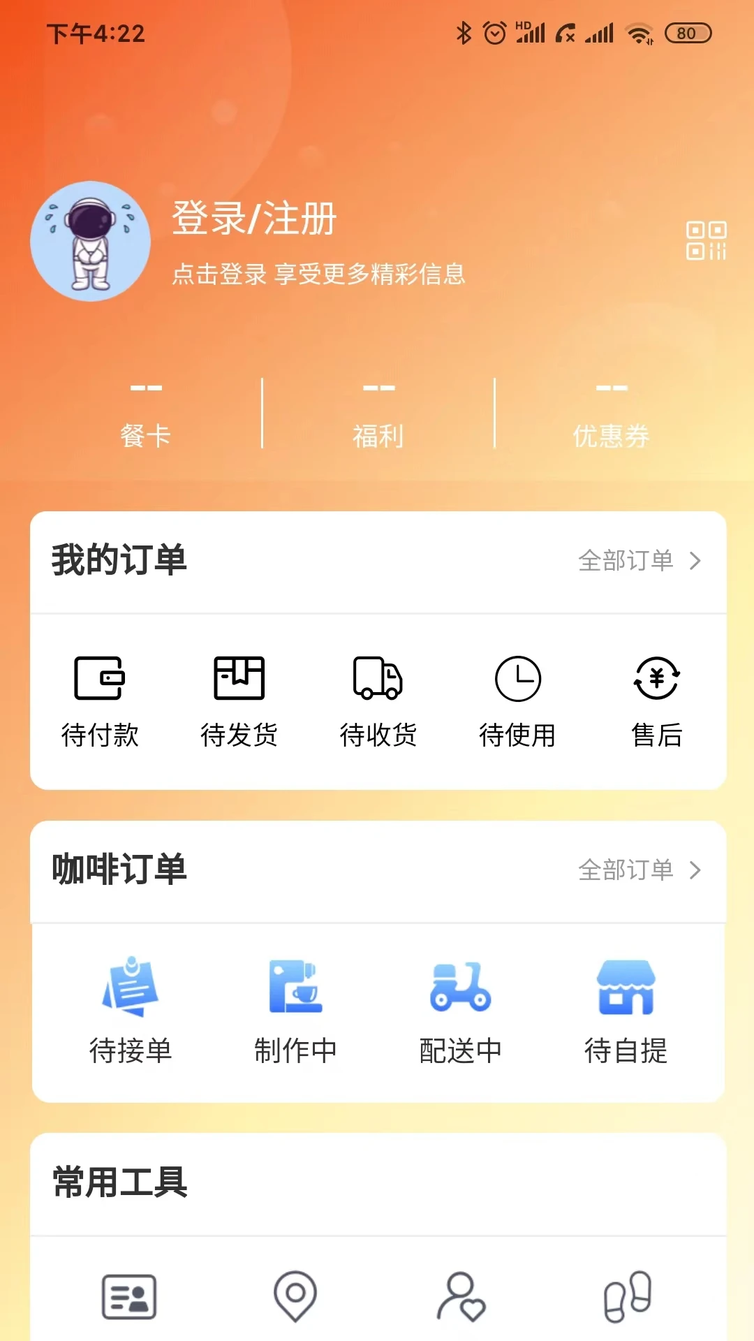 航天优生活截图