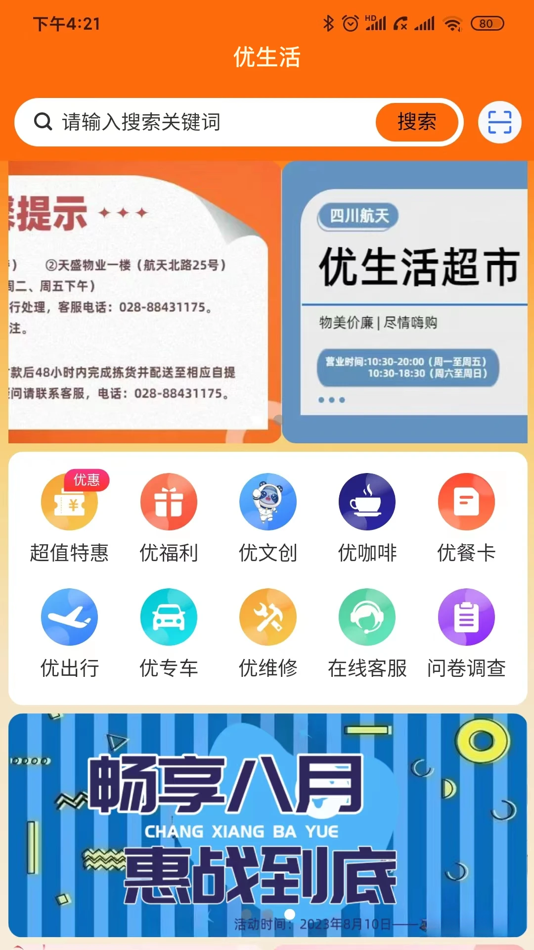 航天优生活截图