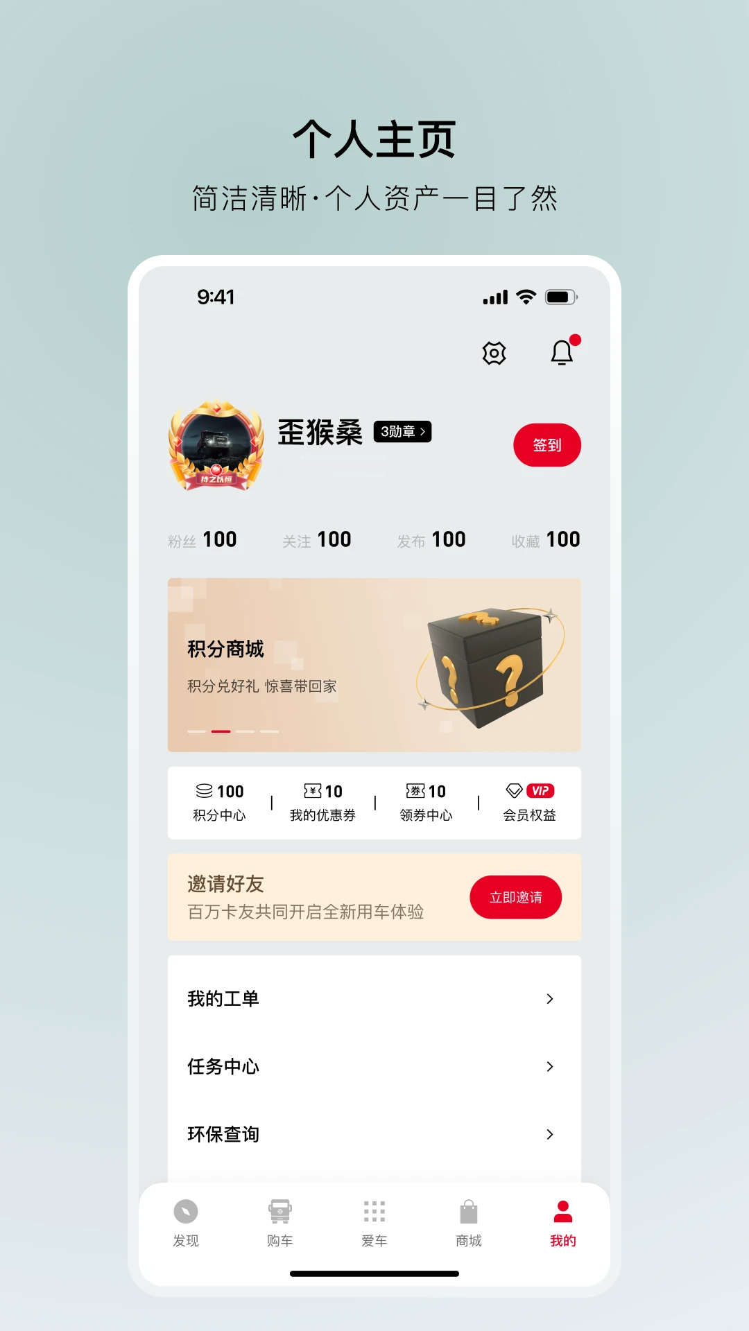 东风车管家截图