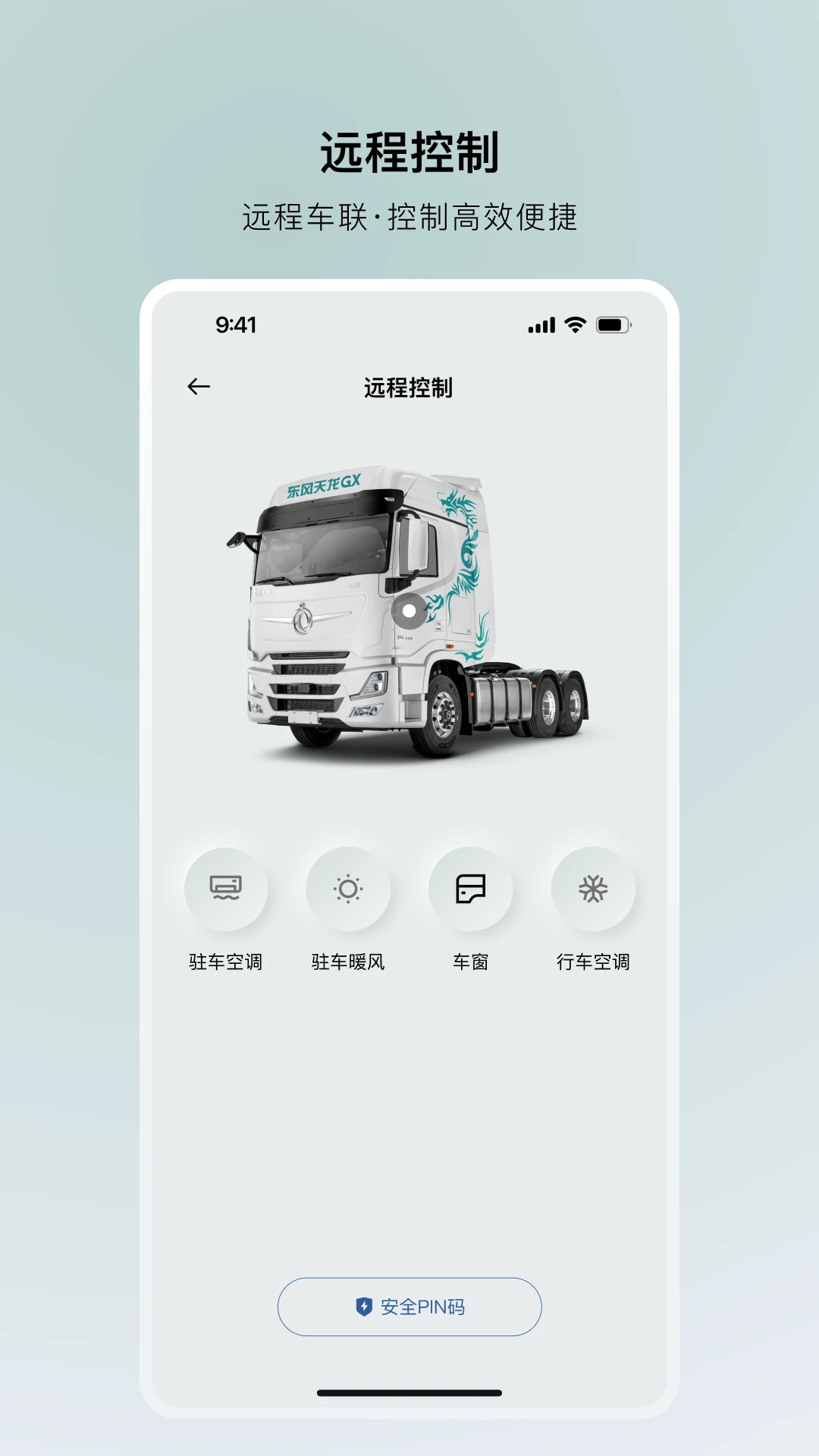 东风车管家截图
