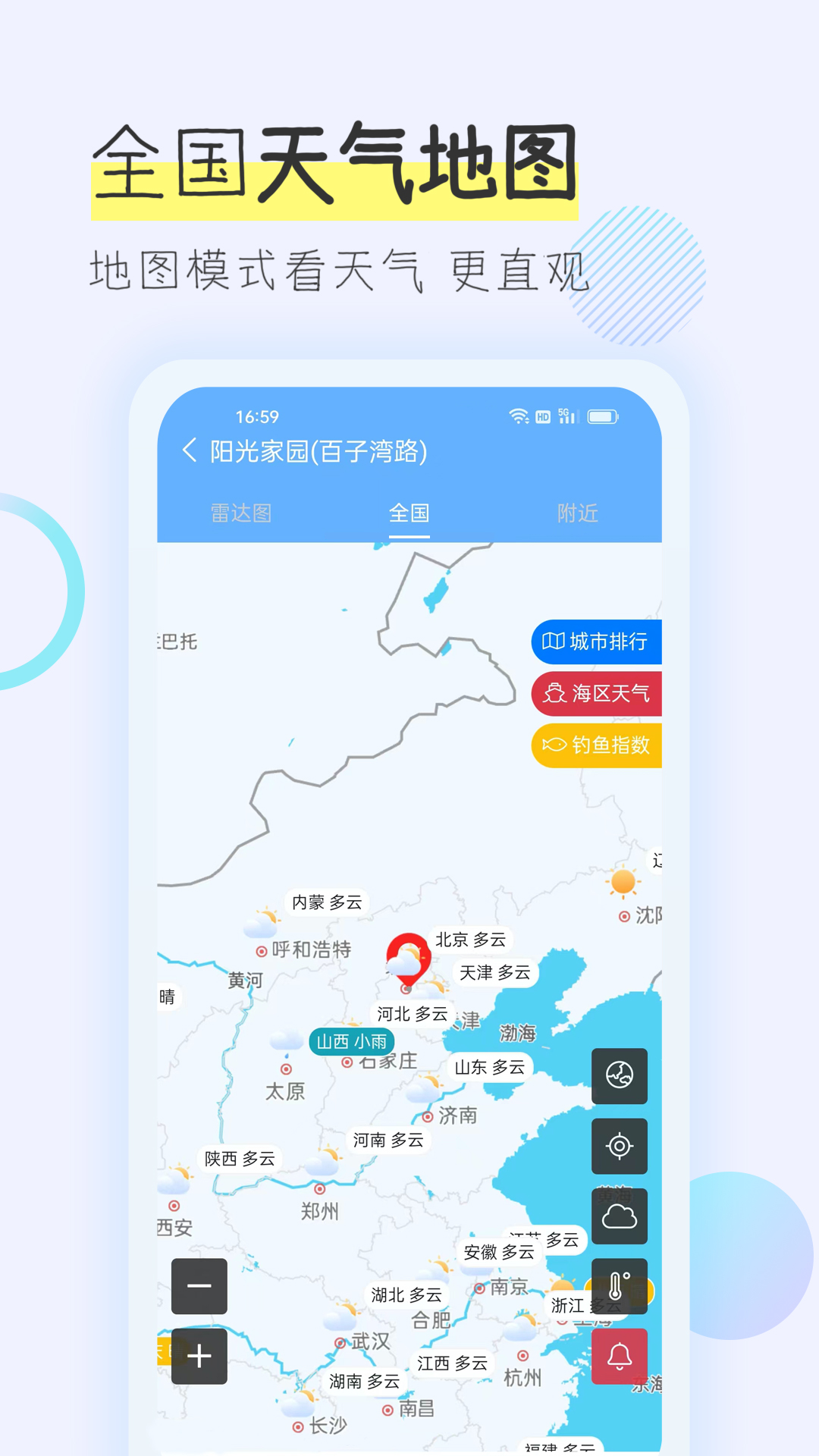 多看天气截图