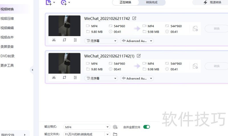 万兴优转 安卓版 视频转换操作界面