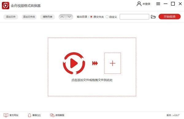 金舟视频格式转换器截图