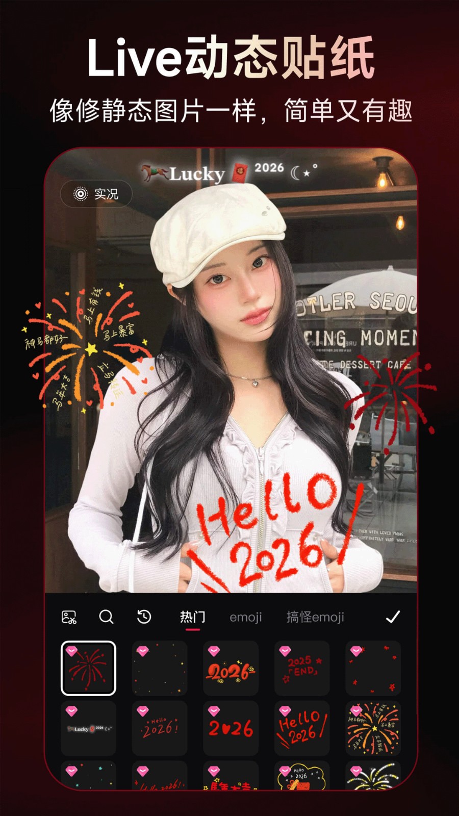 美图秀秀截图