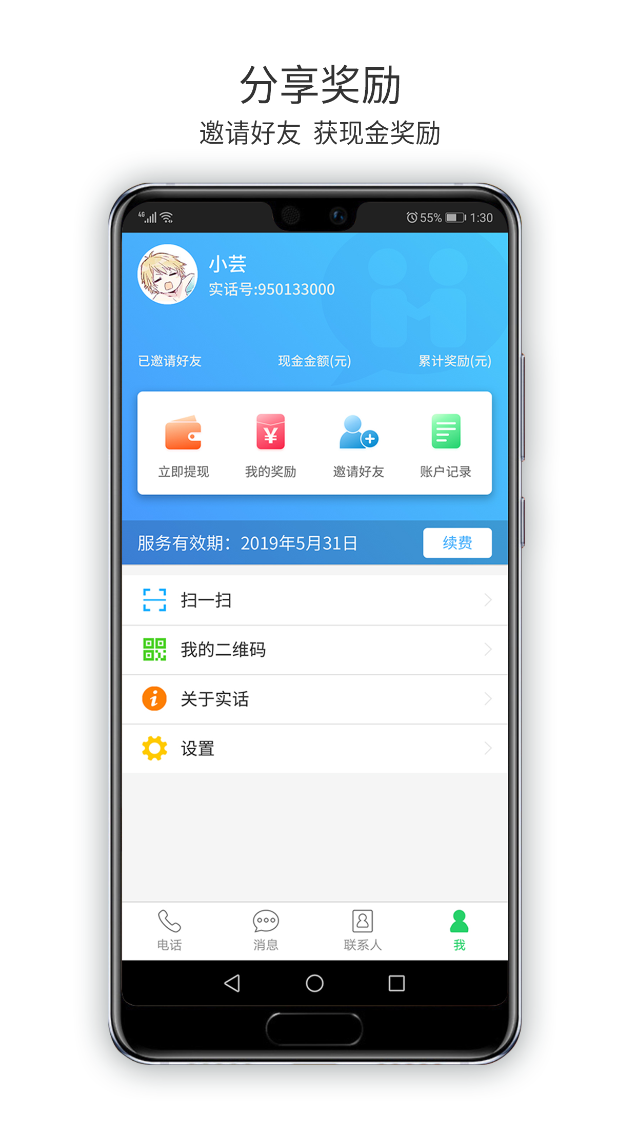 实话截图