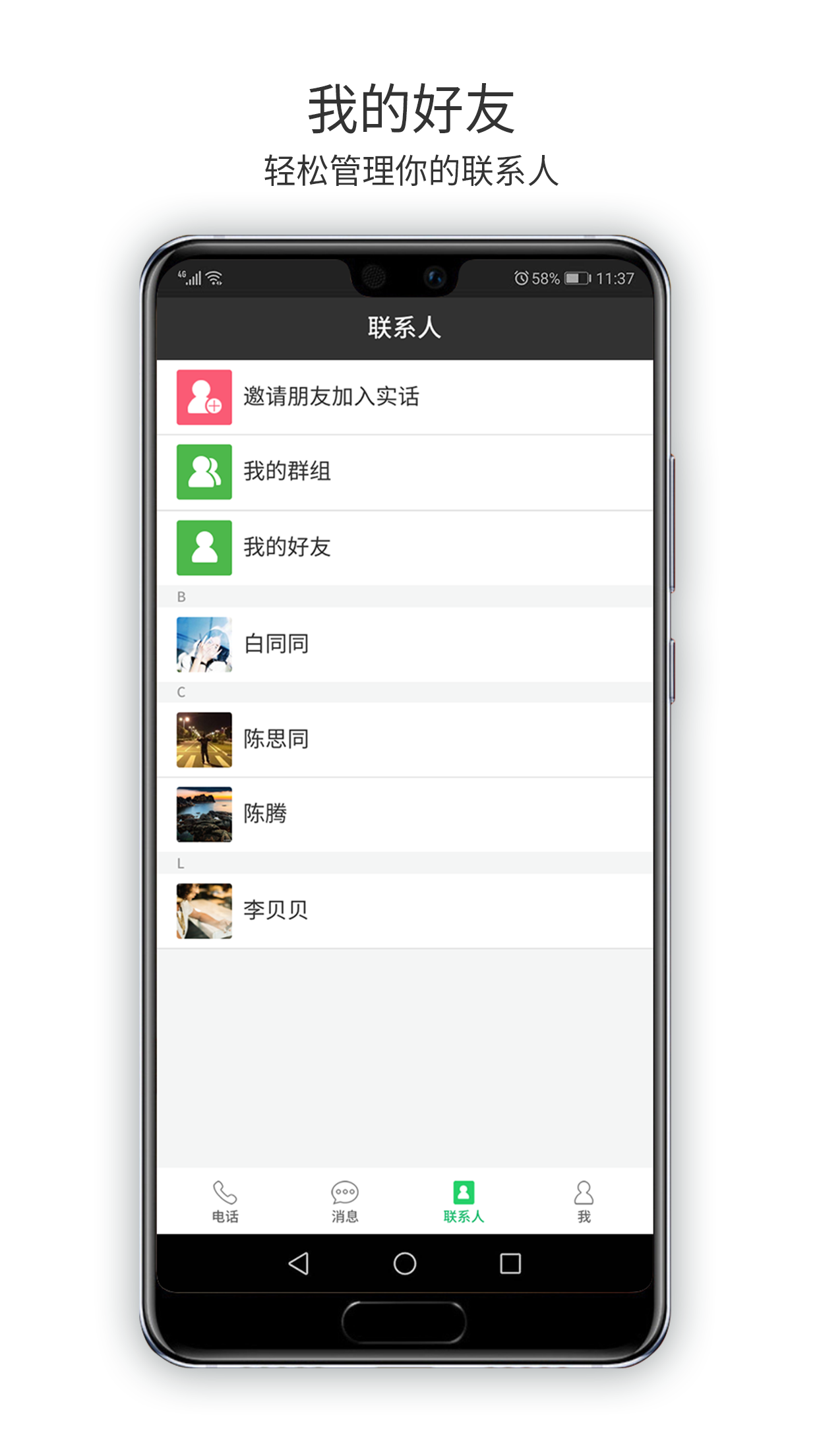实话截图