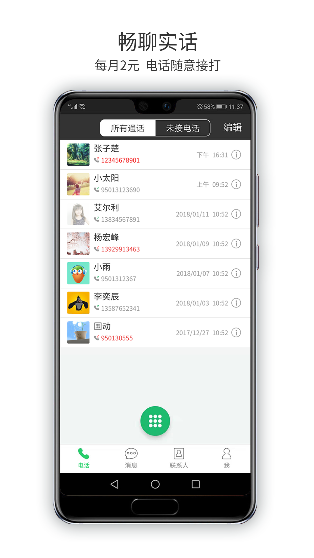 实话截图