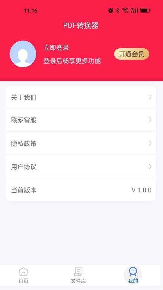 PDF猫图片转PDF 安卓版下载