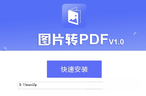PDF猫图片转PDF截图