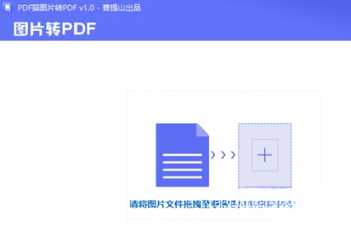 PDF猫图片转PDF截图