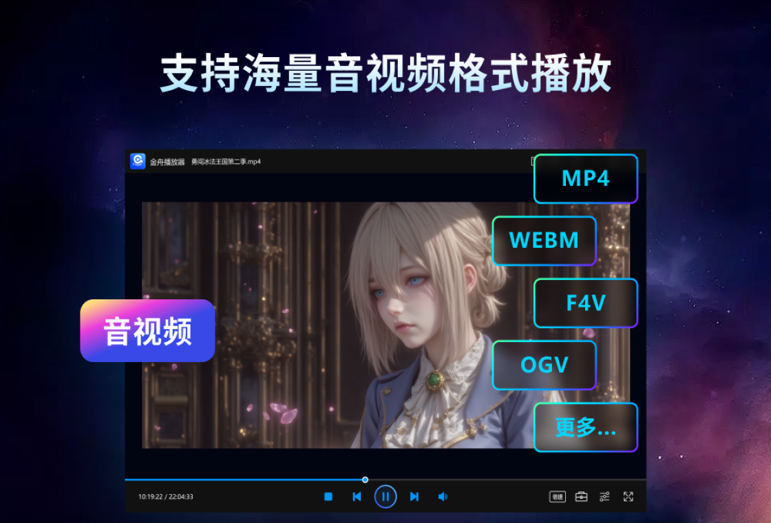金舟影音 安卓版 万能播放器 下载