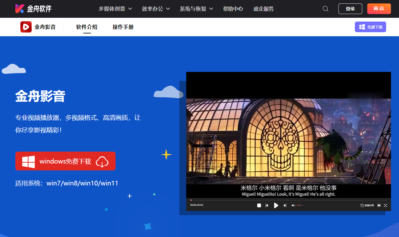 金舟影音 安卓版 播放器界面截图