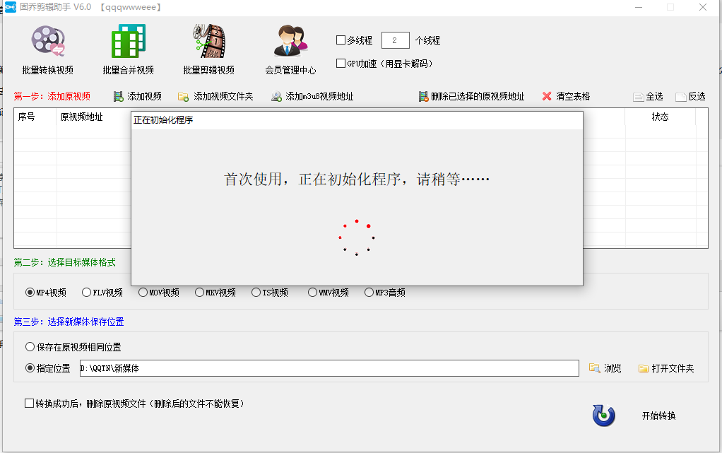 固乔剪辑助手截图
