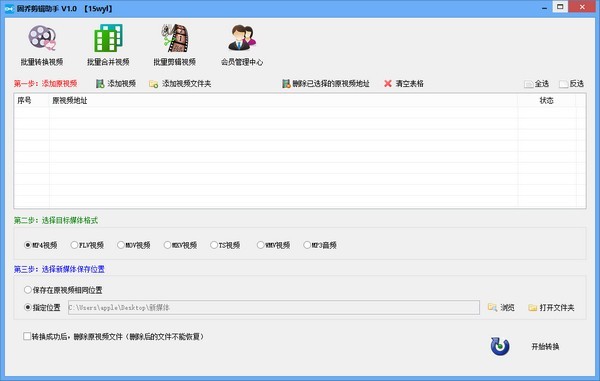 固乔剪辑助手 操作界面 截图