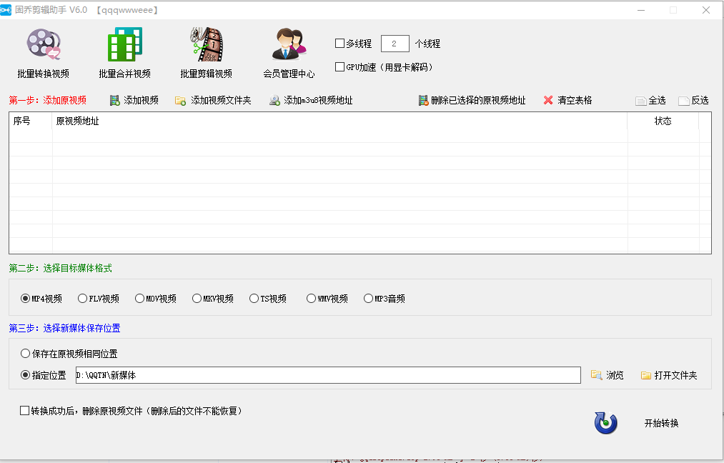 固乔剪辑助手截图