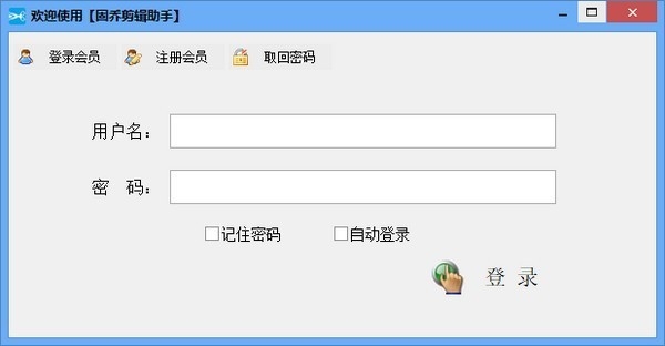 固乔剪辑助手截图
