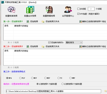 天图视频剪辑工具截图