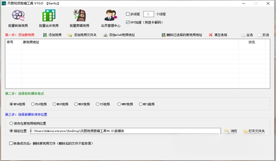 天图视频剪辑工具截图