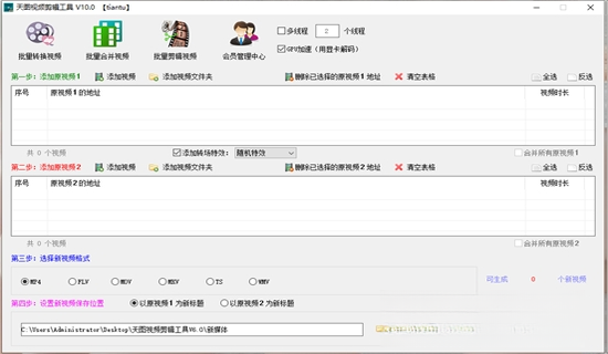 天图视频剪辑工具截图