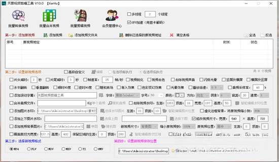 天图视频剪辑工具截图