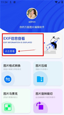 ExifPro ��׿�� �����鿴EXIF��Ϣ