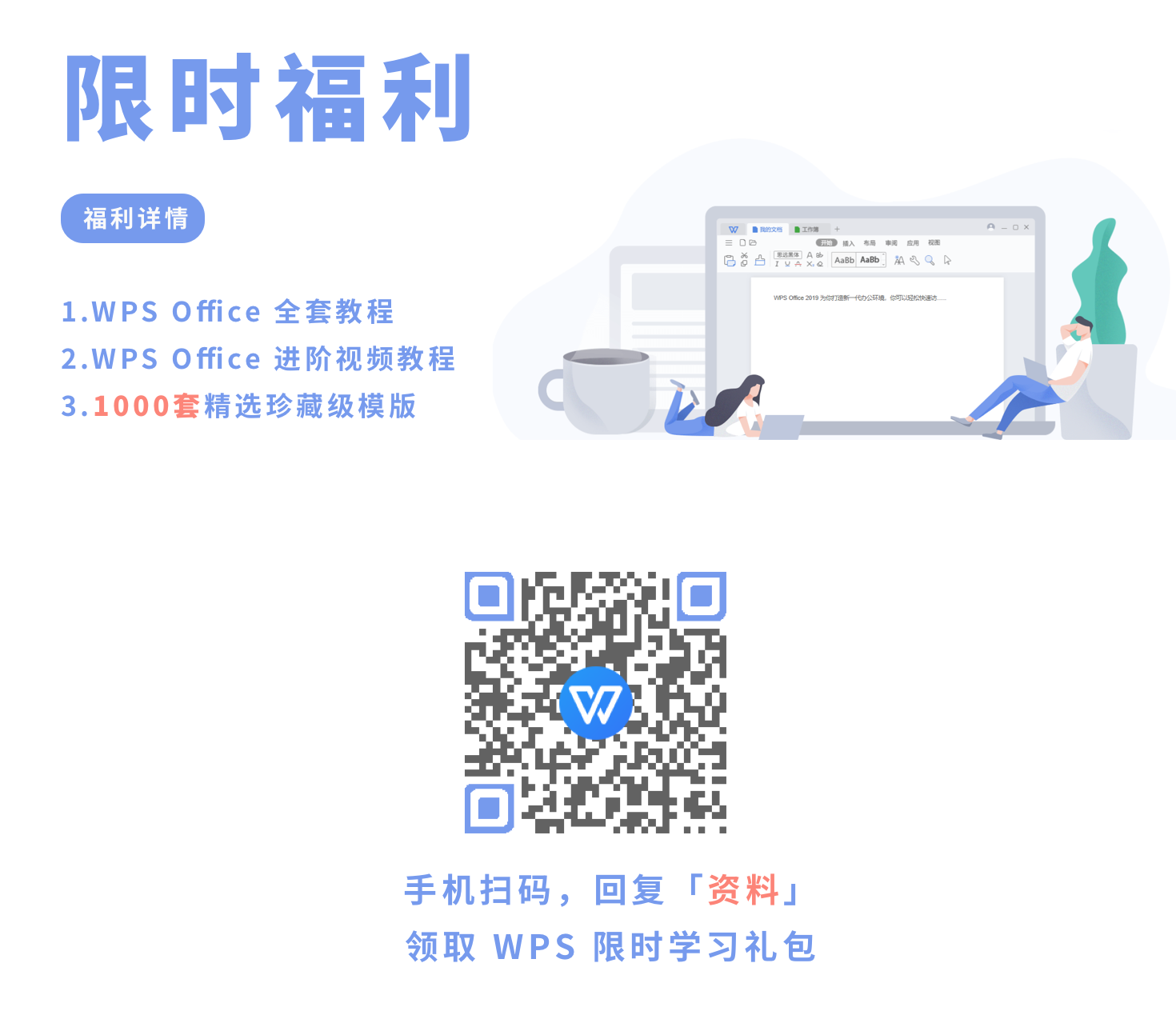 WPS图片 安卓版 操作教程