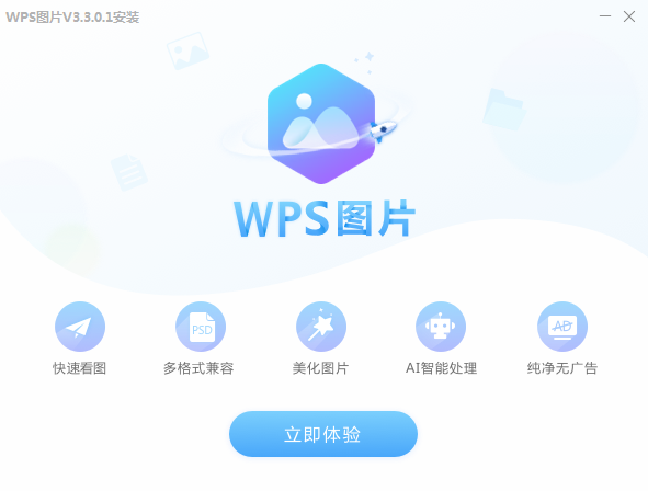 WPS图片截图