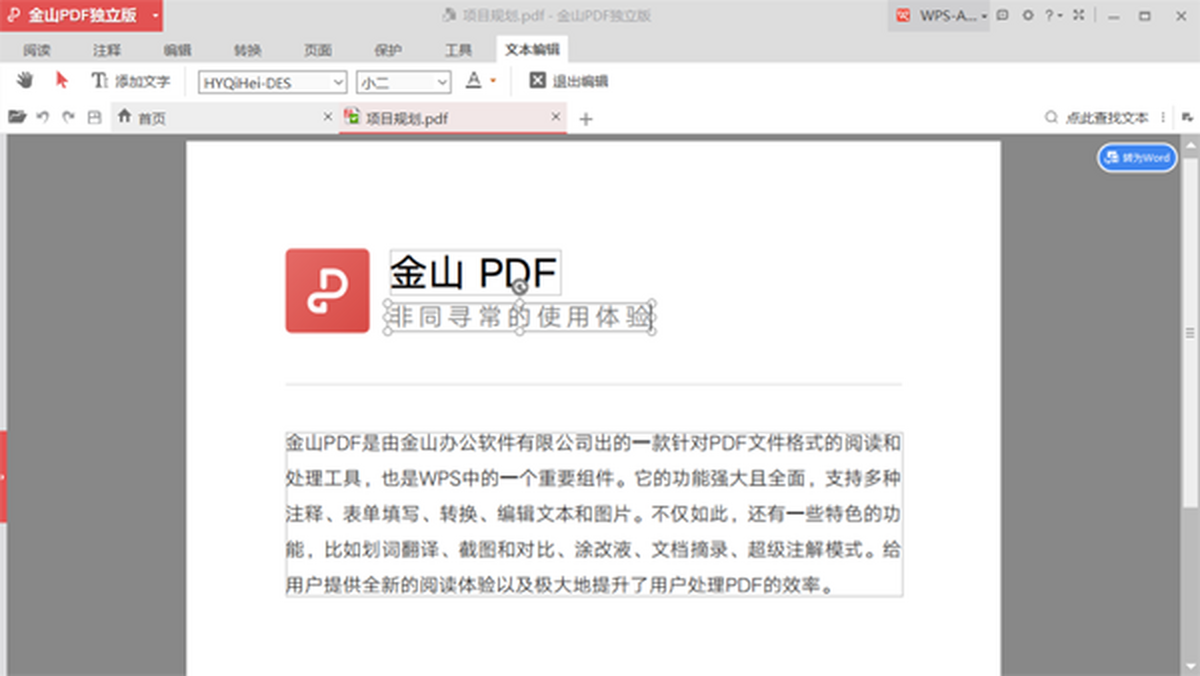 ��ɽPDF ��׿�� �༭���ܽ����ͼ