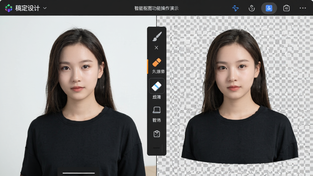 稿定设计智能抠图功能操作演示图,画面左侧是原始图片,右侧为抠图后的效果,主体人物清晰,背景已变为透明网格,工具栏包含画笔、橡皮擦等选项,界面简洁专业,操作指引明确,画质清晰干净