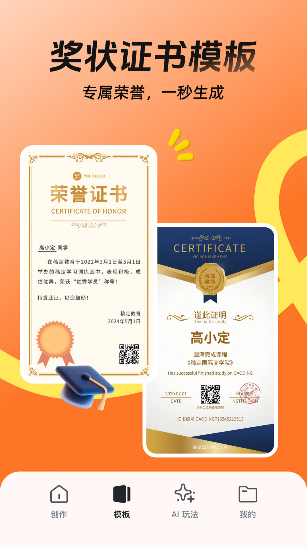 稿定设计 安卓版 功能界面截图