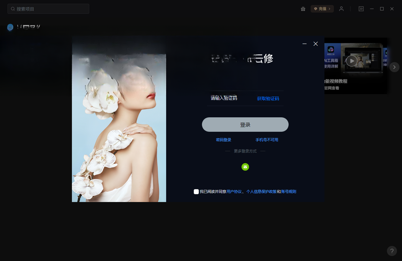 美图云修截图