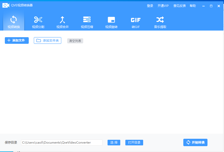 QVE视频转换器截图