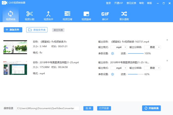 QVE视频转换器截图